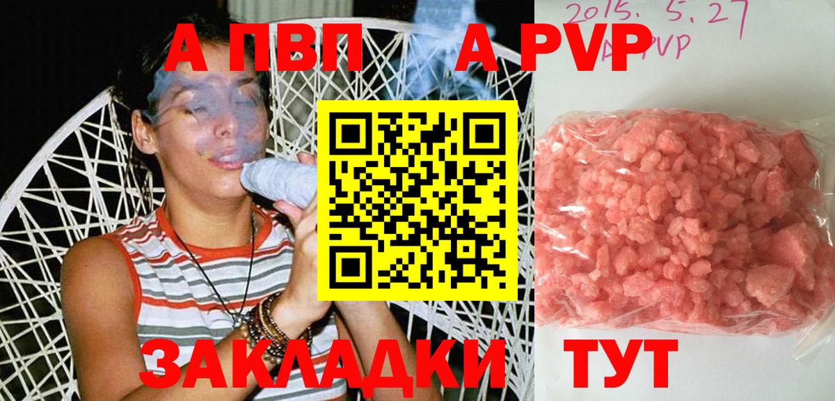 А ПВП кристаллы Саранск