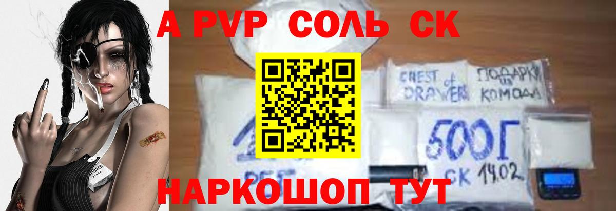 Альфа ПВП  A PVP Соль  Вход с VPN  Саранск  Альфа ПВП мука  Alpha PVP СК 