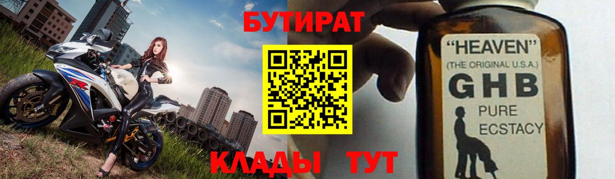 БУТИРАТ BDO 33% Саранск