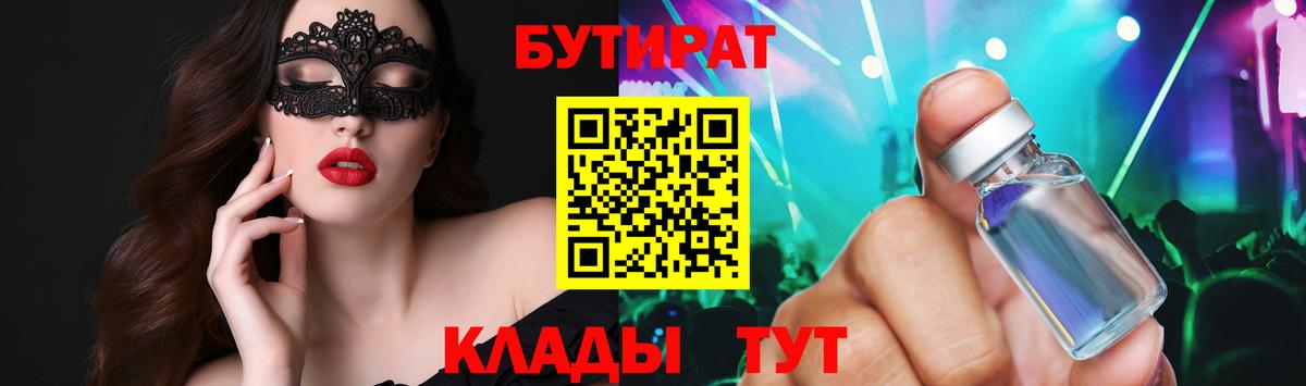 Бутират  Бутират BDO  Вход с VPN  Саранск 