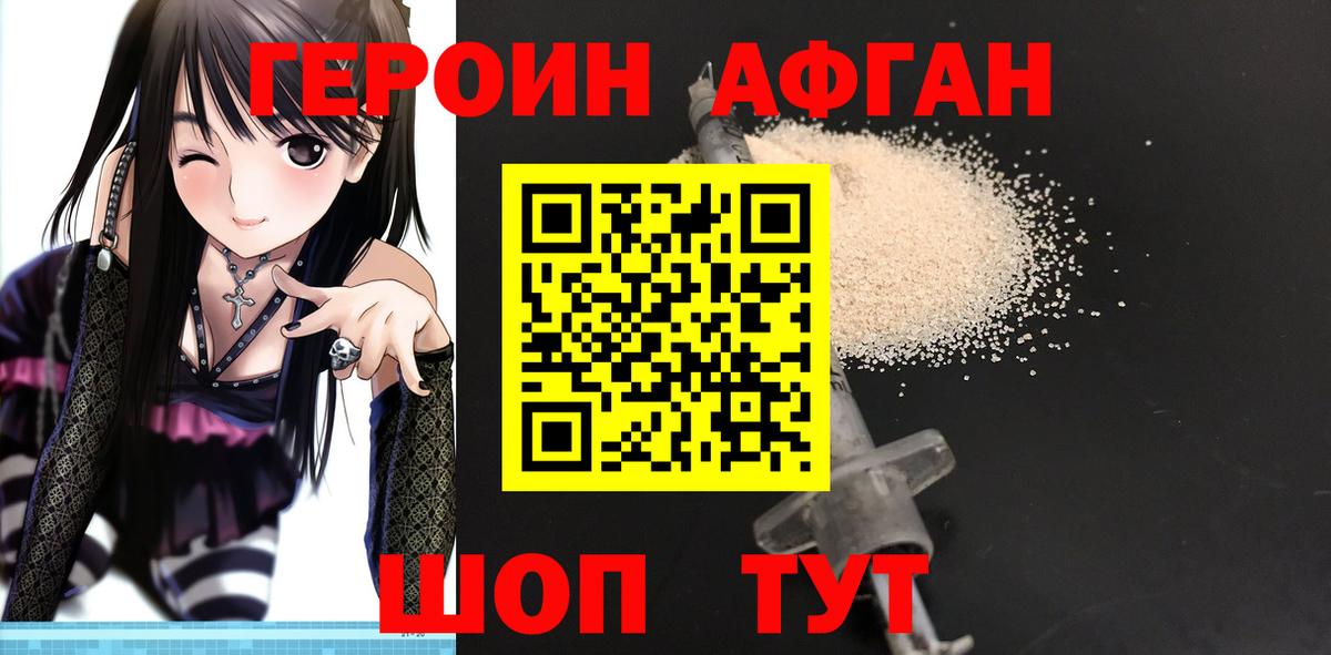 Героин белый Саранск