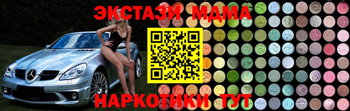 МДМА  Вход с VPN  МДМА кристаллы  Саранск  МДМА молли 