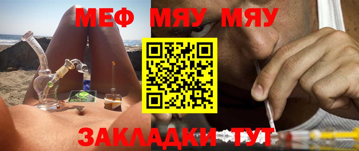 Саранск  МЯУ-МЯУ mephedrone  Вход с VPN  МЯУ-МЯУ mephedrone 