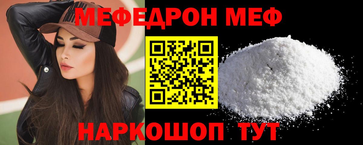 Меф мяу мяу кристаллы Саранск