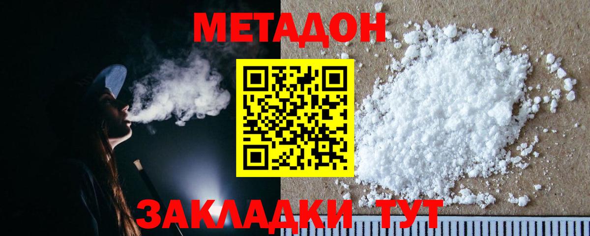 МЕТАДОН мёд  Вход с VPN  Саранск 